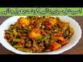 Masaledar Sem Aloo ki Chatpati Sukhi Sabzi | Aloo Sem Phali Recipe | potato beans vegetarian recipe