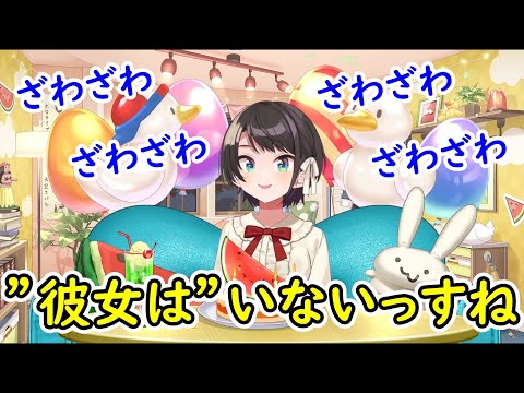 ざわめく話題について話すことが苦しい大空スバル【ホロライブ切り抜き／大空スバル】