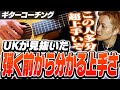 【コーチング】演奏する前から上手さが滲みでている視聴者