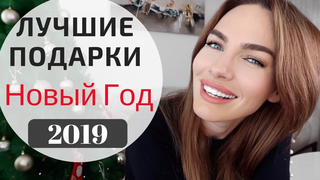 САМЫЕ НУЖНЫЕ ПОДАРКИ на НОВЫЙ ГОД ! Что подарить ? Лучшие подарки для женщин любого возраста