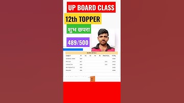 Up Board class 12th topper शुभ छपरा 🥰🥰 |#shorts #shortsfeed #upboard #result #topper