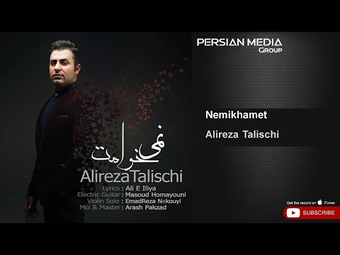    علیرضا طلیسچی نمیخوامت