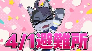 【 #雑談 】4月1日に疲れた奴集まれ【 #縦型 】