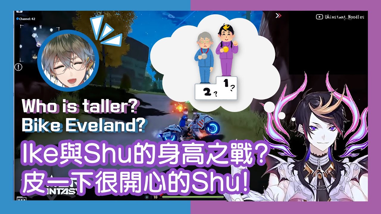 🖋️👟【EngSub/Ike Eveland/Shu Yamino】Ike與Shu的身高之戰? 皮一下很開心的Shu! Who is taller? Bike Eveland?【雙語熟】