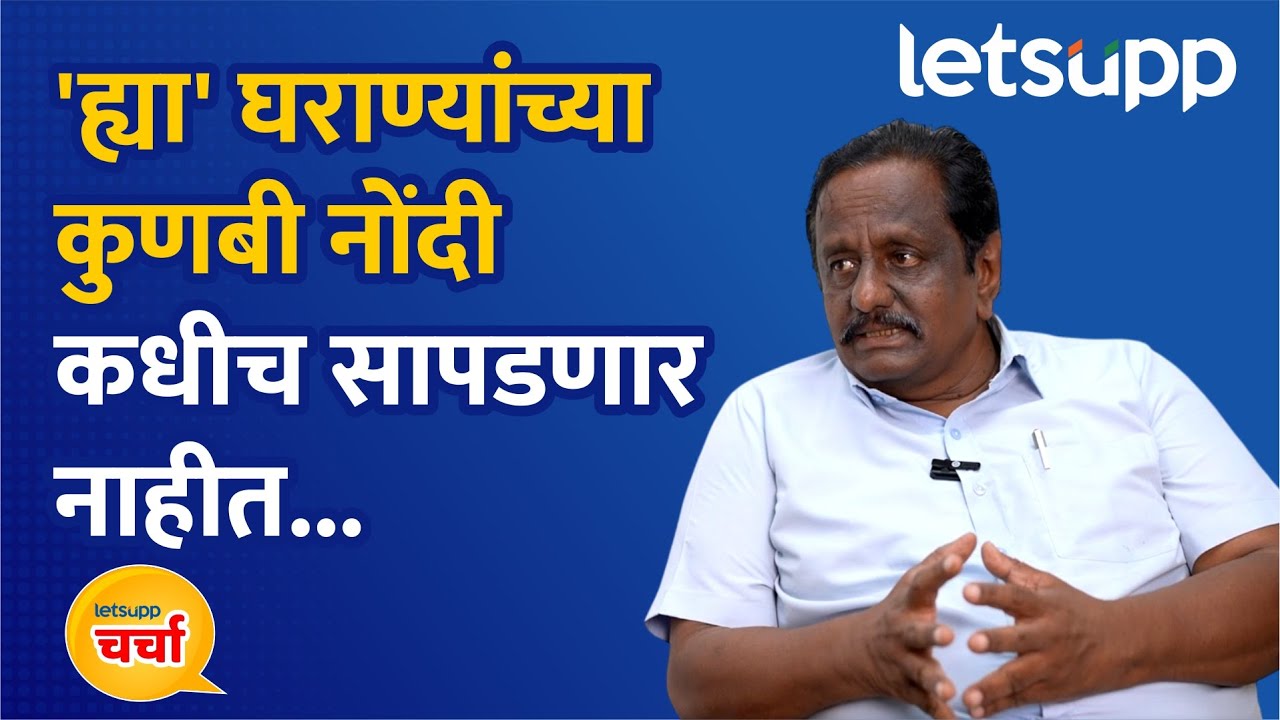 Rajendra Kondhare On Maratha | मराठा समाजातील उच्च स्तर घराण्यांबद्दल तुम्हाला माहित आहेत का? |
