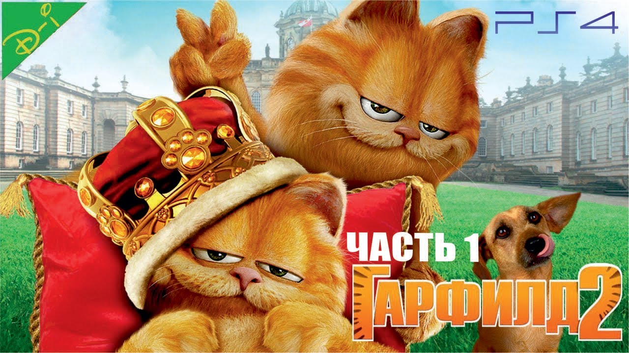 Играй гарфилд. Гарфилд 2. Кот Гарфилд игра. Гарфилд 2 история двух кошечек. Гарфилд история двух кошечек игра.