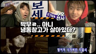 [위기탈출 수호천사] ❄냉동창고에 갇혔다❄ 나랑 눈사람 만들래~⛄⛄⛄ | EP. 08 screenshot 5