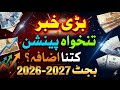 Big News! Salary & Pension Increase in Budget 2026-27