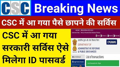 CSC महा खुशखबरी | आ गया पैसे छापने की सर्विस | Live 🔴 सरकारी सर्विस | सिर्फ इन्हीं VLE को मिलेगा