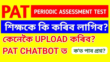 PAT | শিক্ষকে কি কৰিব লাগিব? ক