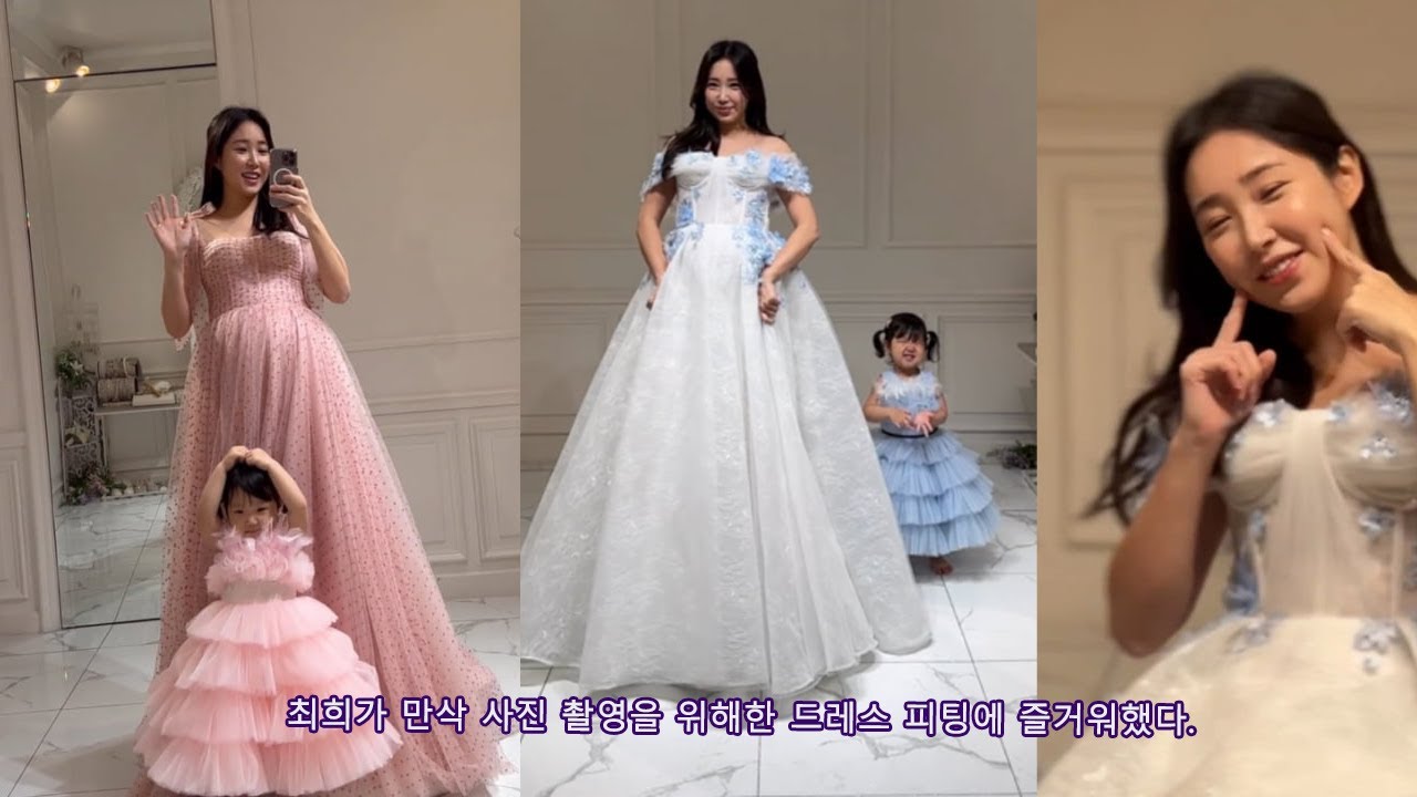 '둘째 임신' 최희, 각 잡고 준비한 만삭 사진…실컷 입어온 드레스 '공주놀이' - YouTube