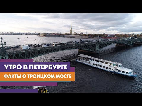 Троицкий мост / Интересные факты