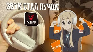 УЛУЧШАЕМ ЗВУК В НАУШНИКАХ ARDOR GAMING Temple