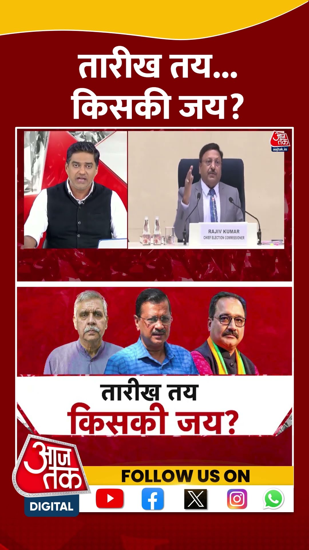 Dangal: तारीख तय, किसकी जय? | Delhi Elections Date | AAP | BJP | Congress | Sahil Joshi | #shorts