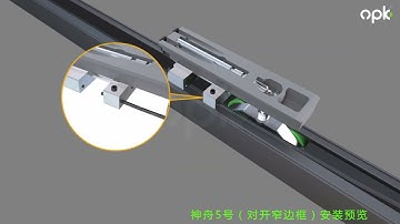 slim profile  Synchronize door installation video