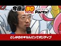 今夜は30PARTY⑭ オカルトコレクター初冠番組！？『としゆきの♥なんだってポジティブ』