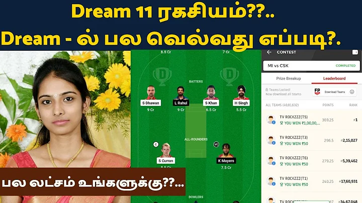 Dream11 Hidden Tips And Tricks in tamil | Dream11 Winning Tips, Dream11 Winner 2 Crore#dream11tips - DayDayNews