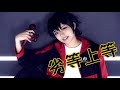 【ヒプマイ】劣等上等+a 踊ってみた【コスプレ】