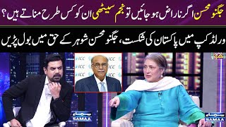 Jugnu Mohsin's Exclusive Talk About Her Husband Najam Sethi | Vasay Chaudhry | SAMAA TV