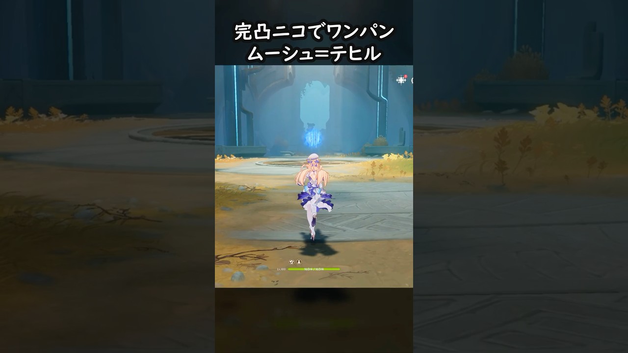 【原神】完凸ニコ“で”ワンパンするクロタマゴ【Genshin Impact】
