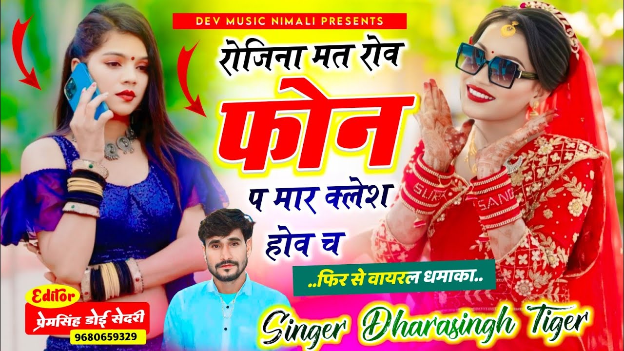 Song[2229]#singer_dharasingh_tiger_new_geet_रोजीनाई_मत_रोव_फोना_प_मार #कलेश_wairel_Song