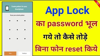 app lock ka password bhul gaye || app lock ka password kaise tode || forget app lock password