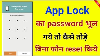 Forgot App Lock Password || How to Break App Lock Password || Forget App Lock Password screenshot 4