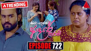 Kiya Denna Adare Tharam 722  20th March 2024  Sirasa TV