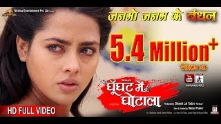 Nirahua entertainment pvt. ltd. presents song : janmon janam ke
bandhan | kismat se mile aisan singer pravesh lal yadav, priyanka
singh movie ghoonghat m...