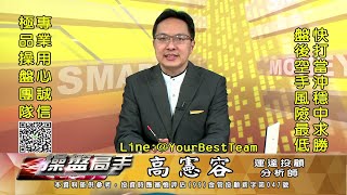 20230314 2230 高憲容 操盤高手