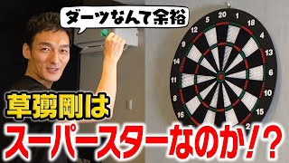 【検証】草彅剛は本当にスーパースターなのか！？