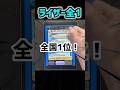 『全国1位』ライザーループ素点2兆達成の瞬間【ぷにぷに】 #shorts