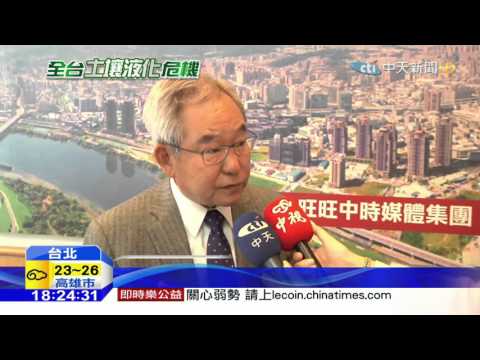 20160309中天新聞　土壤液化、老屋過半　北市都更迫在眉睫