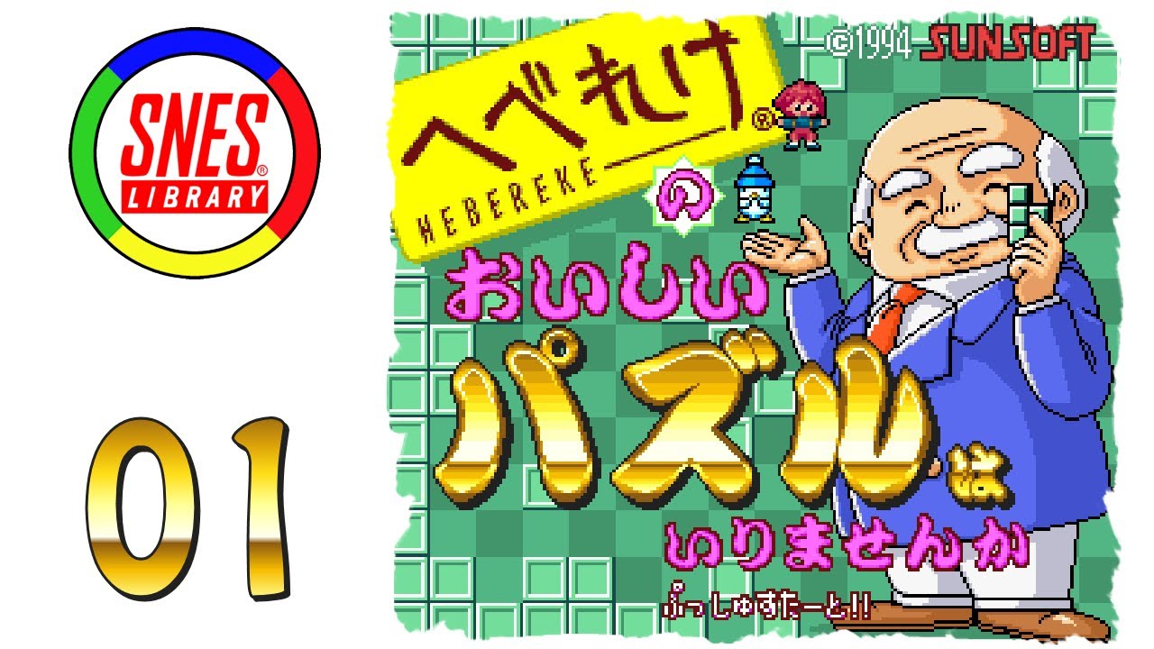 Hebereke no Oishii Puzzle wa Irimasen ka [01] - Pixel Hunt - YouTube