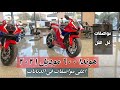 مواصفات و اسعار دباب هوندا ٦٠٠ موديل ٢٠٢١ CBR 600 RR HRC 2021 Vlog69 