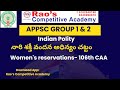 Group1&amp;2  important current issues|Current Polity Issues|Women's reservations- 106th CAA|#APPSC