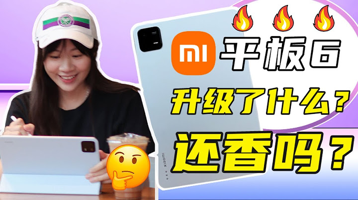 🔥爆料！用后一个星期，我有话说🔥 xiaomi Pad 6 评测 ｜xiaomi Pad 6 review - 天天要闻