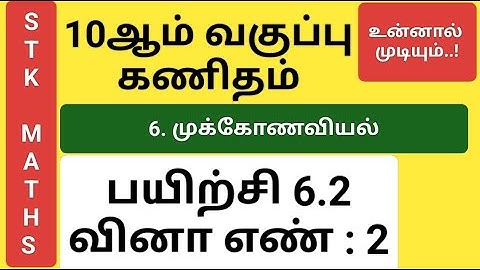 10th Maths Tamil Medium Chapter 6 Exercise 6.2 Sum 2 #10th_maths_tamil_medium
