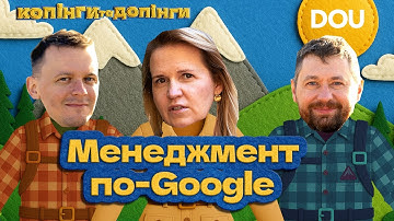 Як вирощувати лідерів і не згоріти на роботі | Керівниця Google Україна — копінги та допінги #4