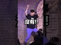 猜猜看誰在喝高粱～ #搞笑 #高粱 #漫才少爺