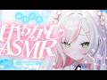 【 ASMR / 白3Dio 】後輩からとろとろに甘やかされるasmr💖【 #鈴花いのり 】