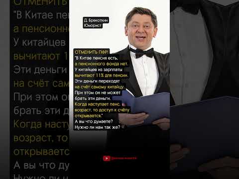 ОТМЕНИТЬ ПФР!