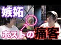 【あるある】シャンパンおろすから抱いて？ホスト痛客あるあるやってみた