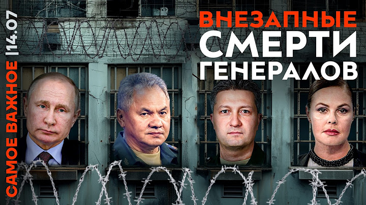 Генералы умирают в СИЗО  | Путин озолотил слугу | Андреева раскрыла тайны | Накрыли банду исламистов