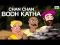 Chan Chan  Bodh Katha | Marathi animated story for children
