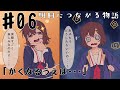【漫画動画】 明日につながる物語 #6 「かくなるうえは…」