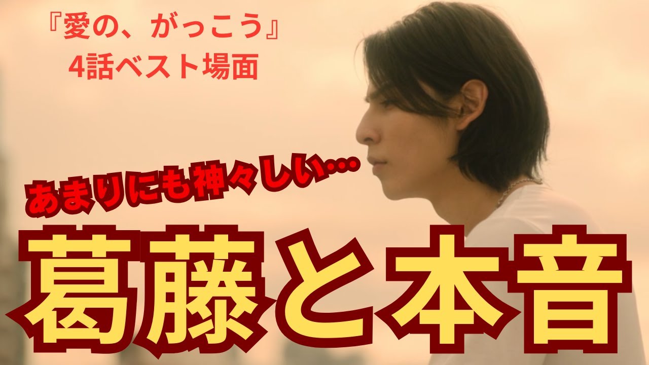 【愛の、がっこう。4話】ベスト場面３選！葛藤と本音の重要回をふり返ります（ネタバレ考察・感想）