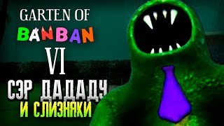 Откуда Здесь Слизняки? ► Garten Of Banban 6 ► #11