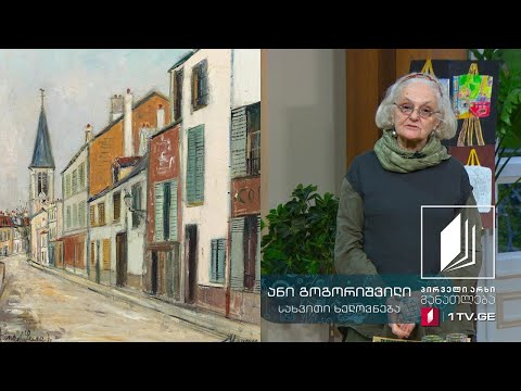 სახვითი ხელოვნება, VI კლასი - ურბანული პეიზაჟი #ტელესკოლა