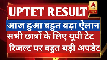 💥महाखुशख़बरी UPTET आदेश जारी💥 UPTET RESULT 2022 LATEST NEWS, UPTET RESULT UPDATE , UPTET RESULT 2022